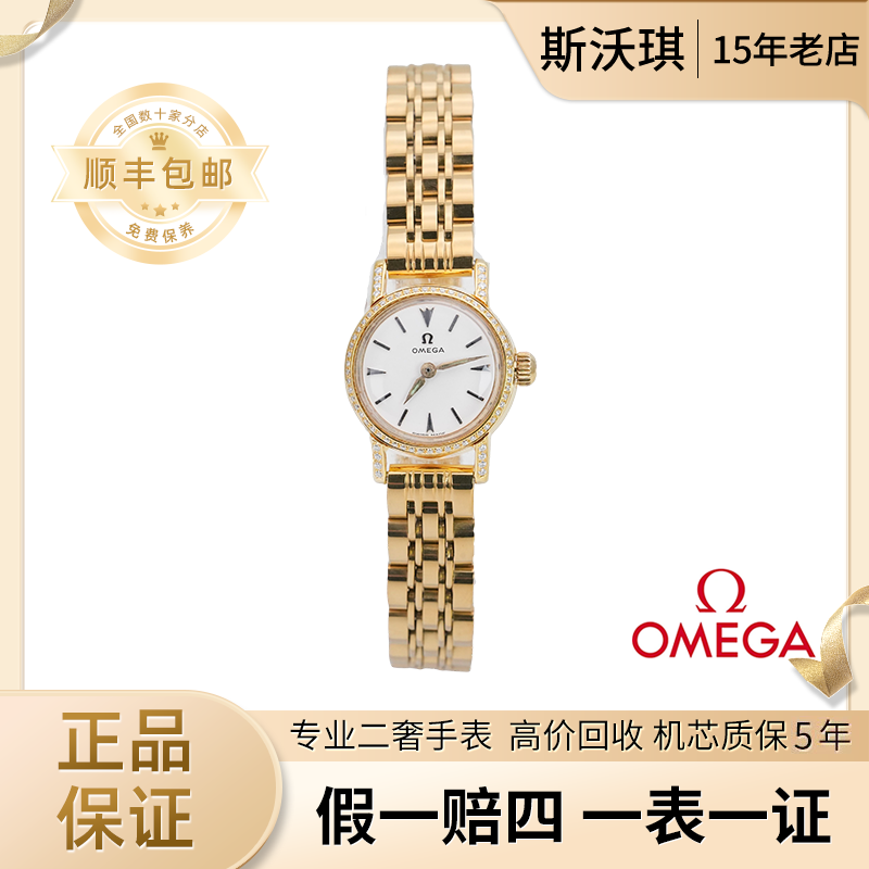 95新 Omega/欧米茄 20mm手动机械QA3625碟飞后镶钻瑞士名表