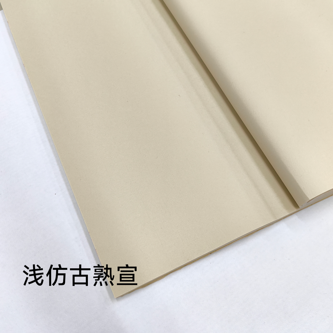 手工浅仿古防古熟宣