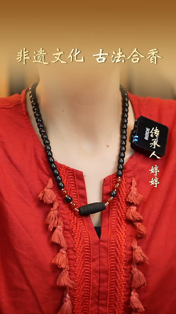 泥塑合香珠【大四合】脖挂