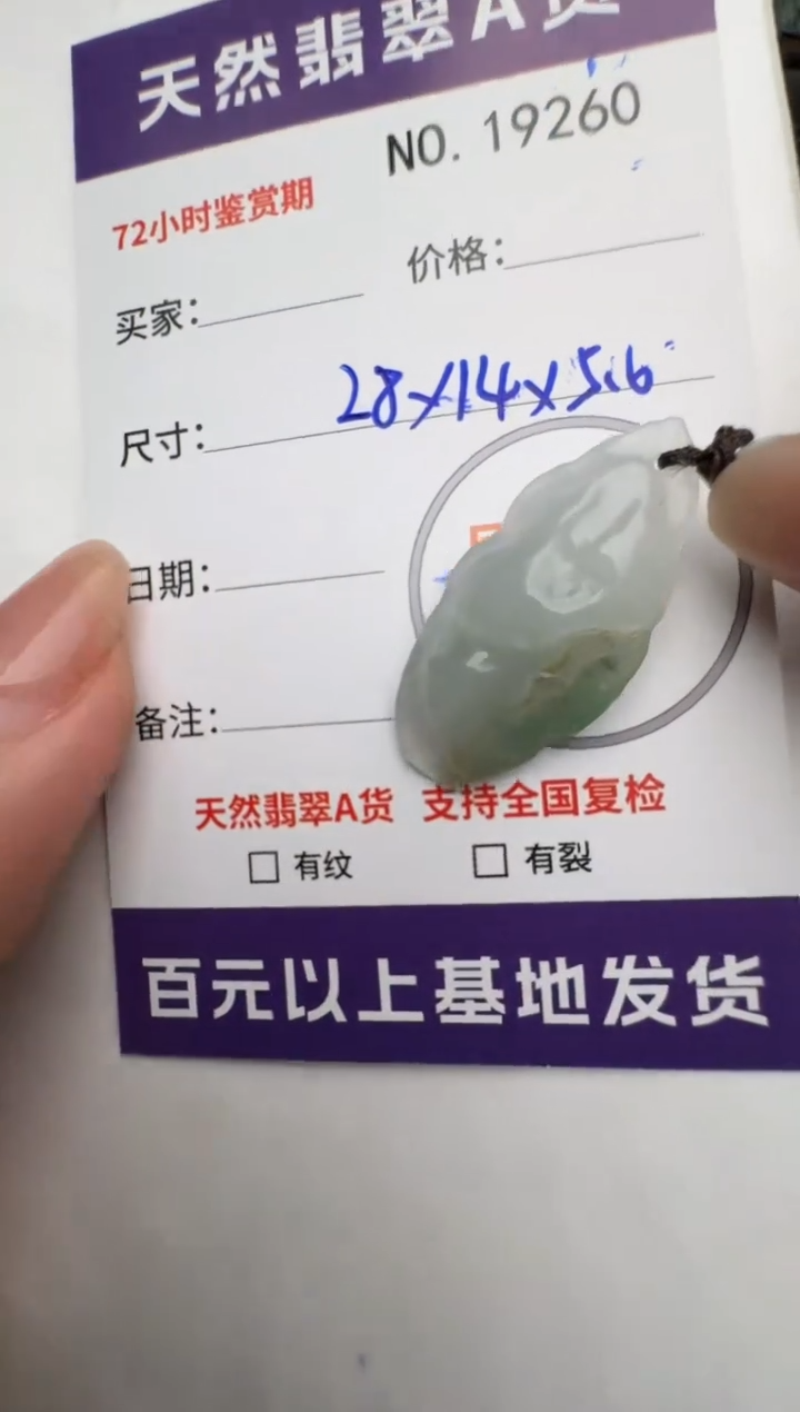 【闪购商品】翡翠颈饰未镶嵌原石19260