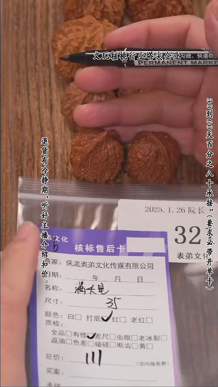 【闪购商品】文玩核桃把件321满天星