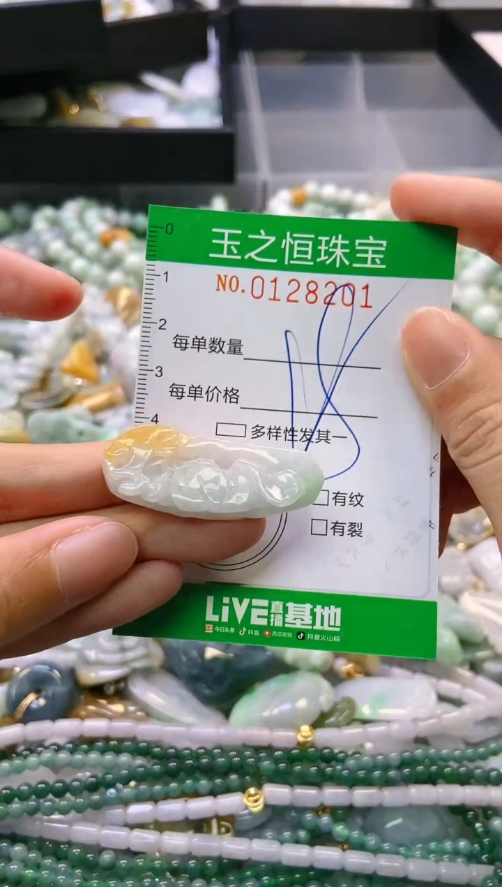 翡翠未镶嵌颈饰闪购0128201