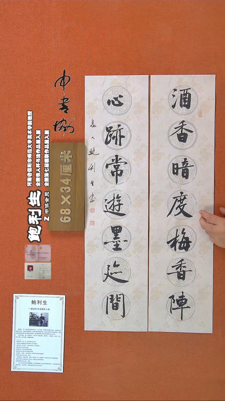 【闪购商品】书法71鲍利生书法作品