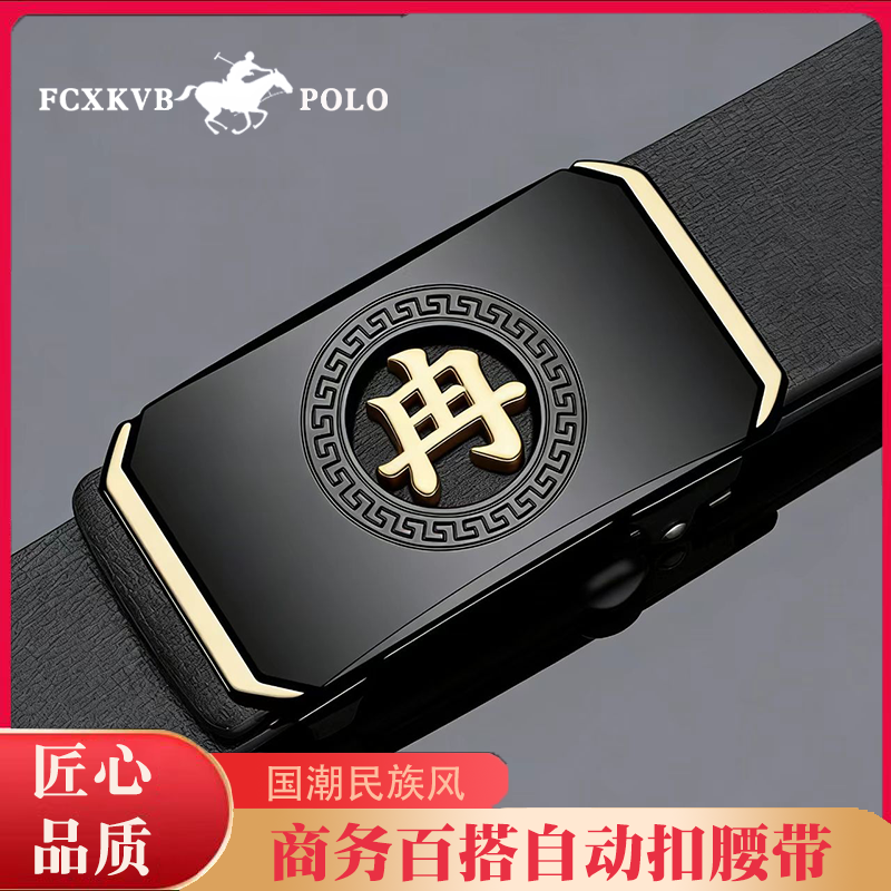 冉姓皮带男款2025新款百家姓氏节日礼物真皮牛皮自动扣腰带裤带