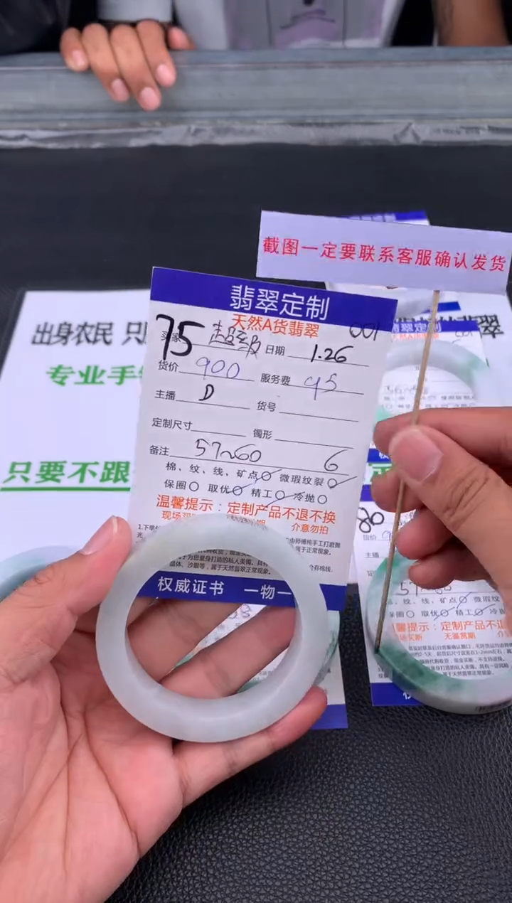 【闪购商品】定制翡翠未镶嵌75#手镯定制链接