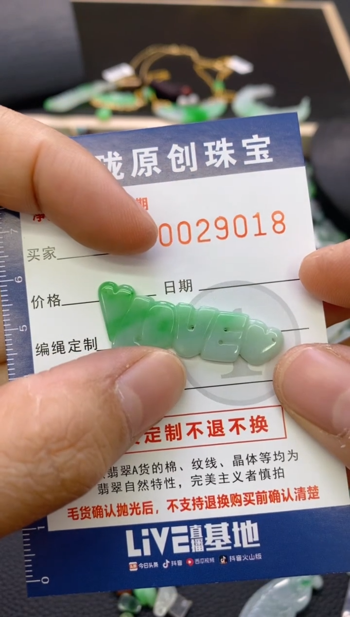 【闪购商品】翡翠颈饰未镶嵌翡翠净货29018