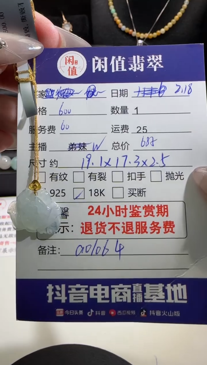 【闪购商品】翡翠吊坠(赠链)18K金镶嵌翡翠吊坠