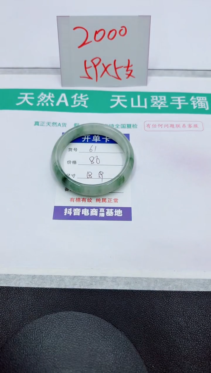 【闪购商品】石英质玉手镯未镶嵌61