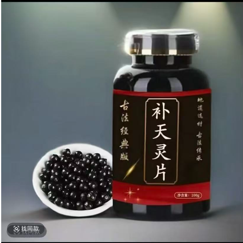  [邮政农品] 正品同仁原料 补天灵片丸 古法传统工艺