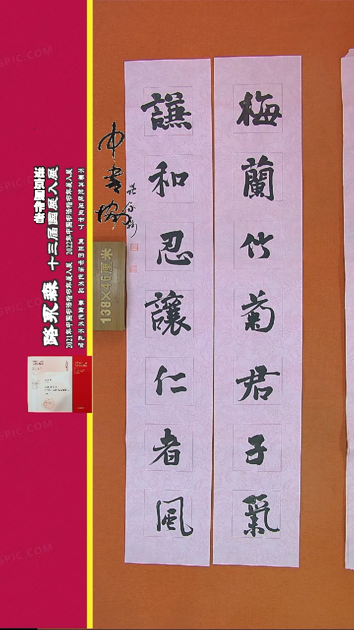 【闪购商品】书法290C路永森书法作品