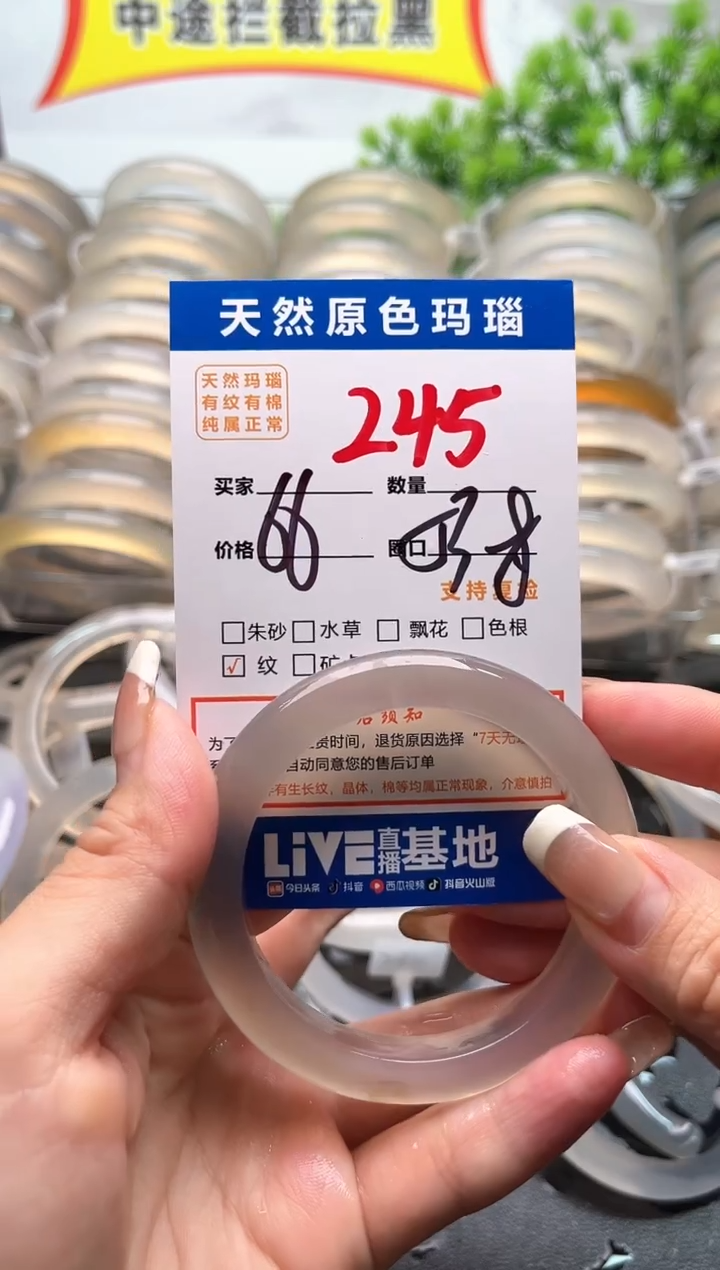 玛瑙/玉髓手镯未镶嵌245