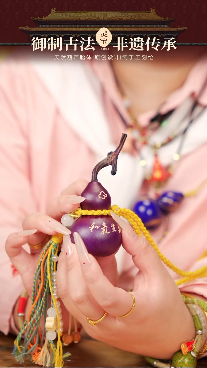 【闪购商品】96灵宝阁漆艺小葫芦车挂59.9