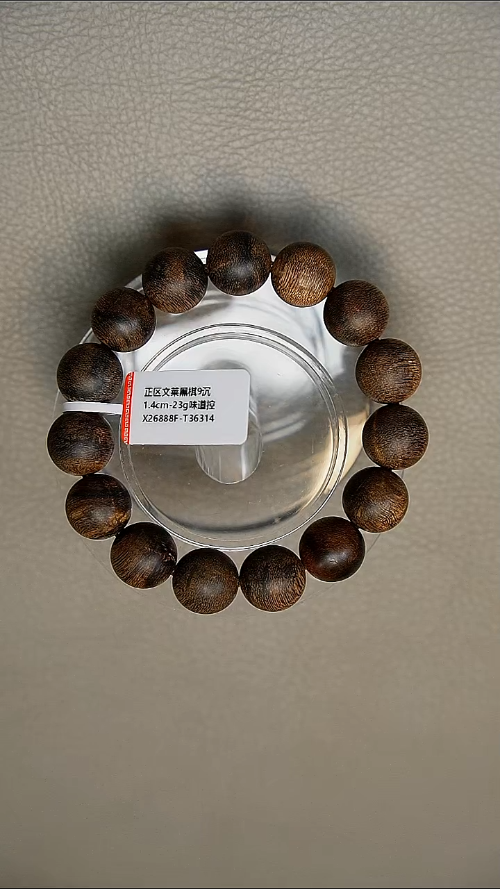 沉香手串正区文莱黑棋1.4-23