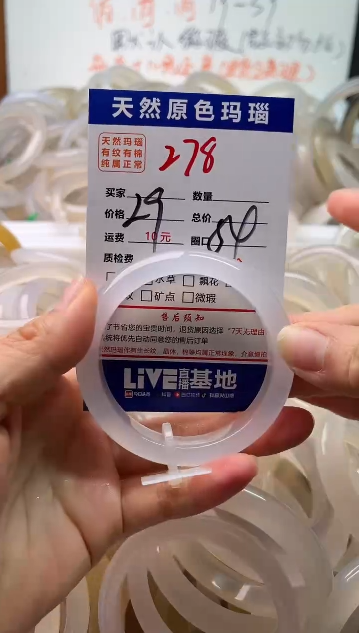 手镯玛瑙/玉髓未镶嵌278