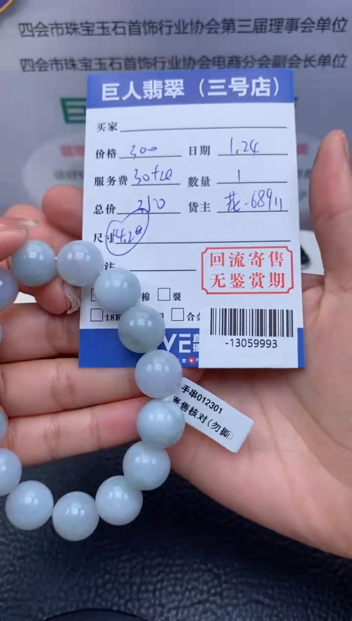 【闪购商品】翡翠颈饰未镶嵌手串多人-13059993