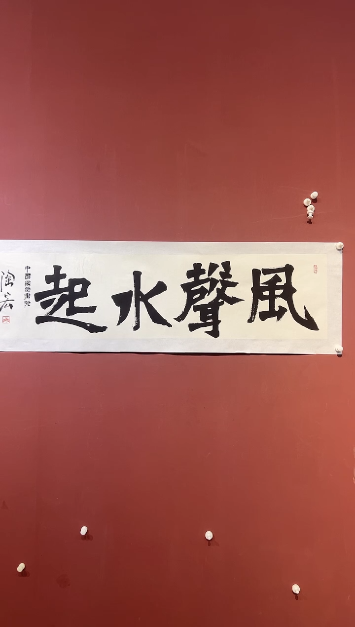 国画国、家画院画家陶宏老师书法精品