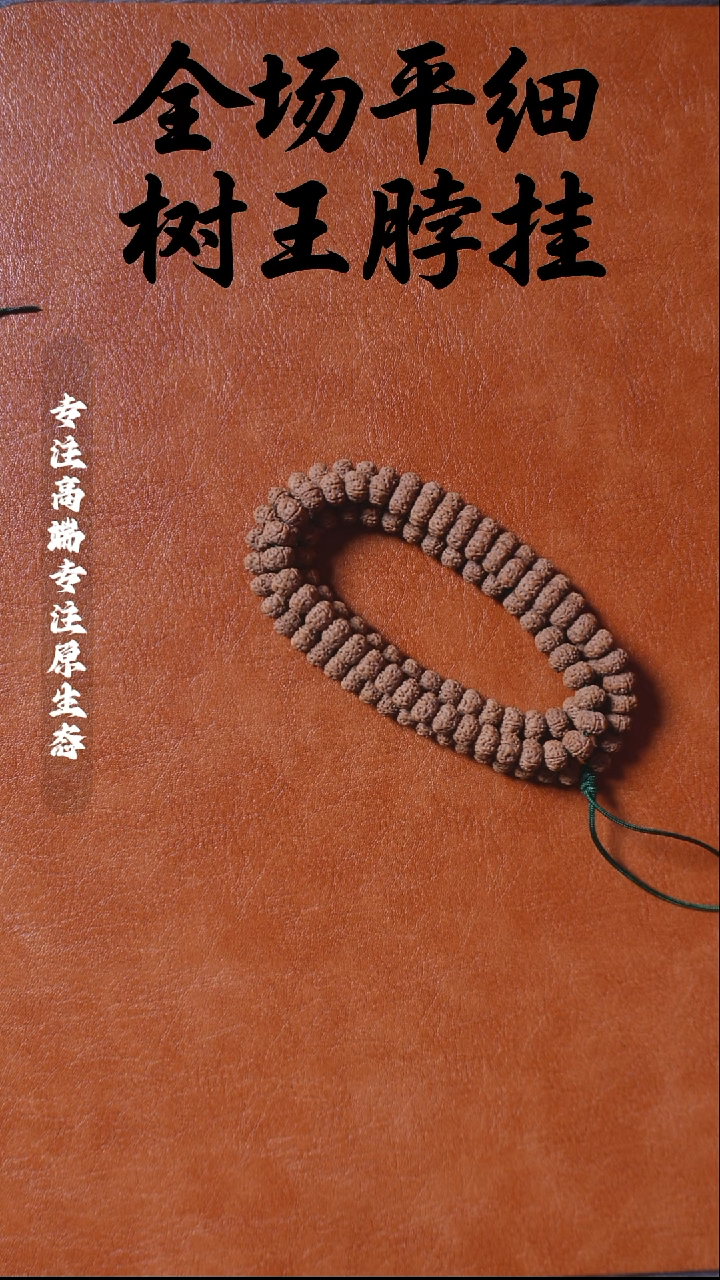 吊坠金刚菩提神秘一号 桩高差3mm10mm