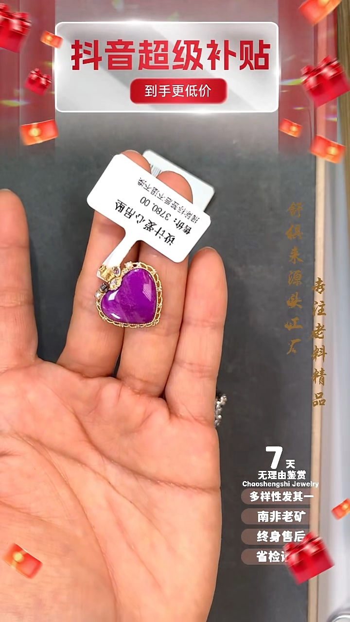 18K金镶嵌苏纪石（舒俱来）吊坠(不含链)1S