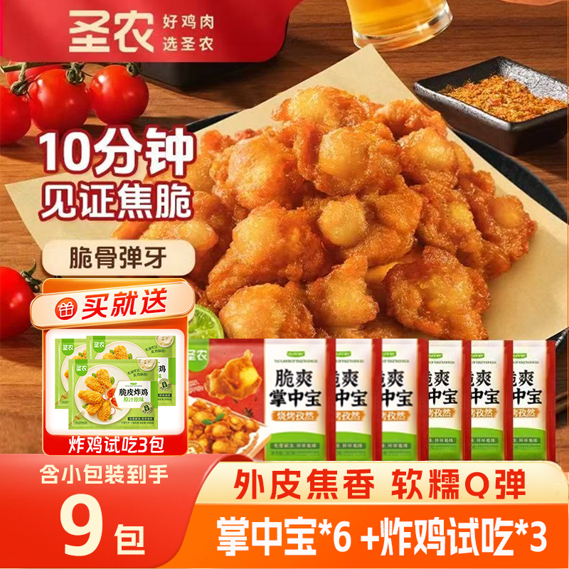 圣农脆爽掌中宝200g*6包鸡脆骨空气炸锅美食半成品下酒菜追剧小食