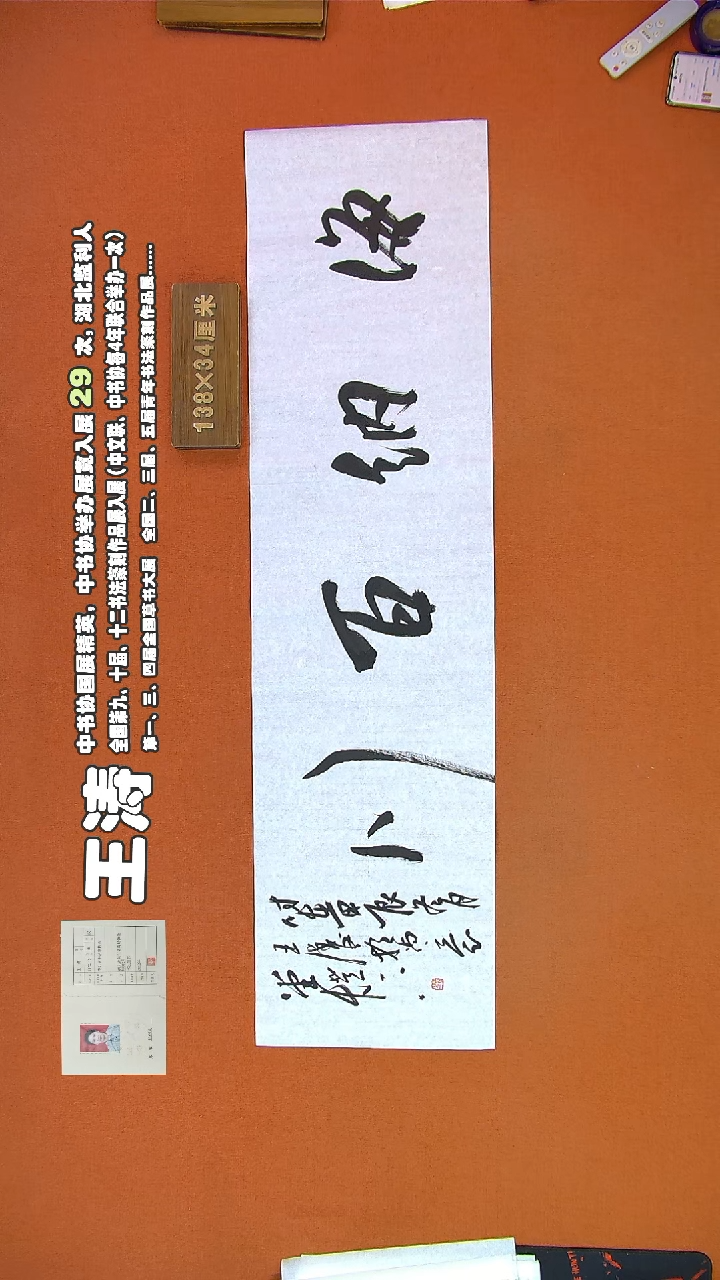 【闪购商品】书法386王涛书法作品