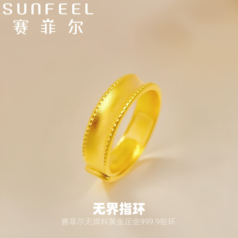 赛菲尔万足®足金999.9无界指环传承古法黄金戒指百搭可调黄金指环