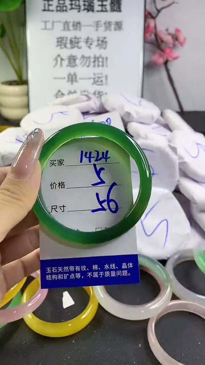 玛瑙/玉髓手镯未镶嵌1424