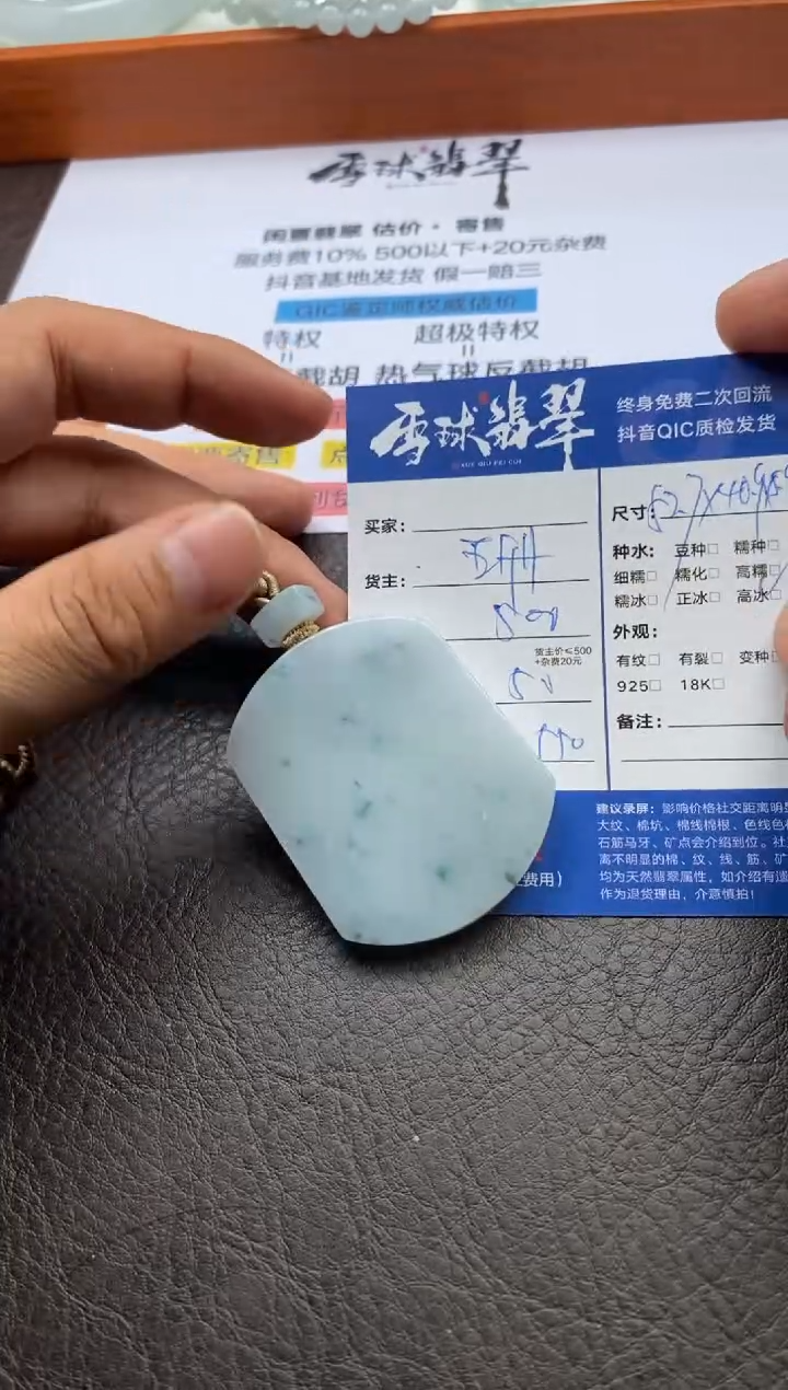 【闪购商品】翡翠颈饰未镶嵌1265204073