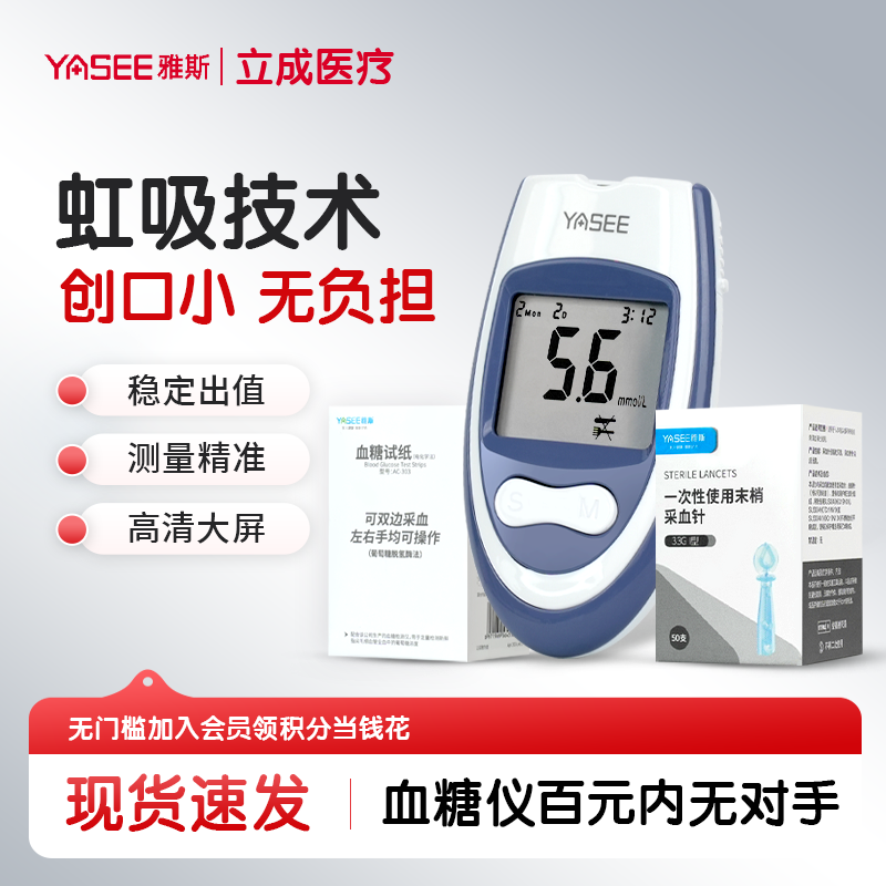 YASEE/雅斯血糖检测仪套装AC-303家用正品智能免调码高精准自动血糖仪检测