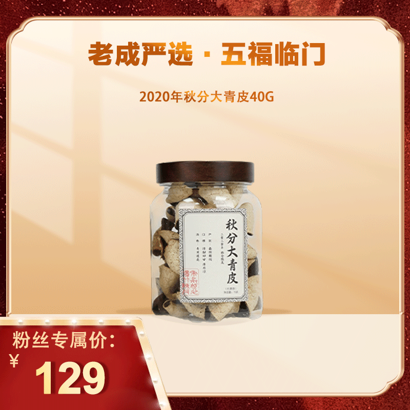【老成甄选】2020年秋分大青皮新会南坦圈枝核心产区收藏罐装40g