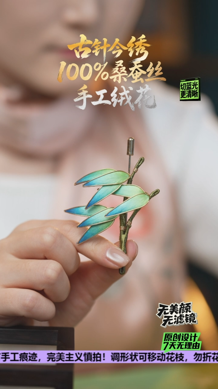 刺绣重工胸针《竹子》100%桑蚕丝