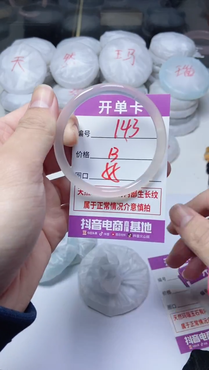 手镯玛瑙/玉髓未镶嵌143