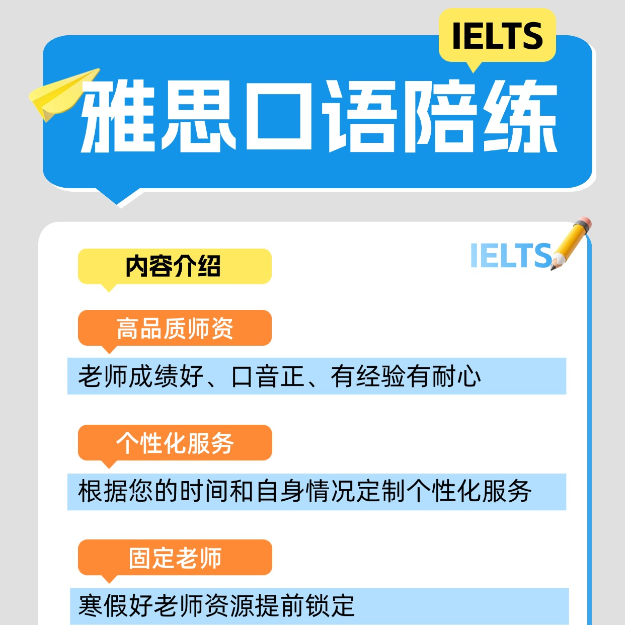 雅思口语陪练试听课