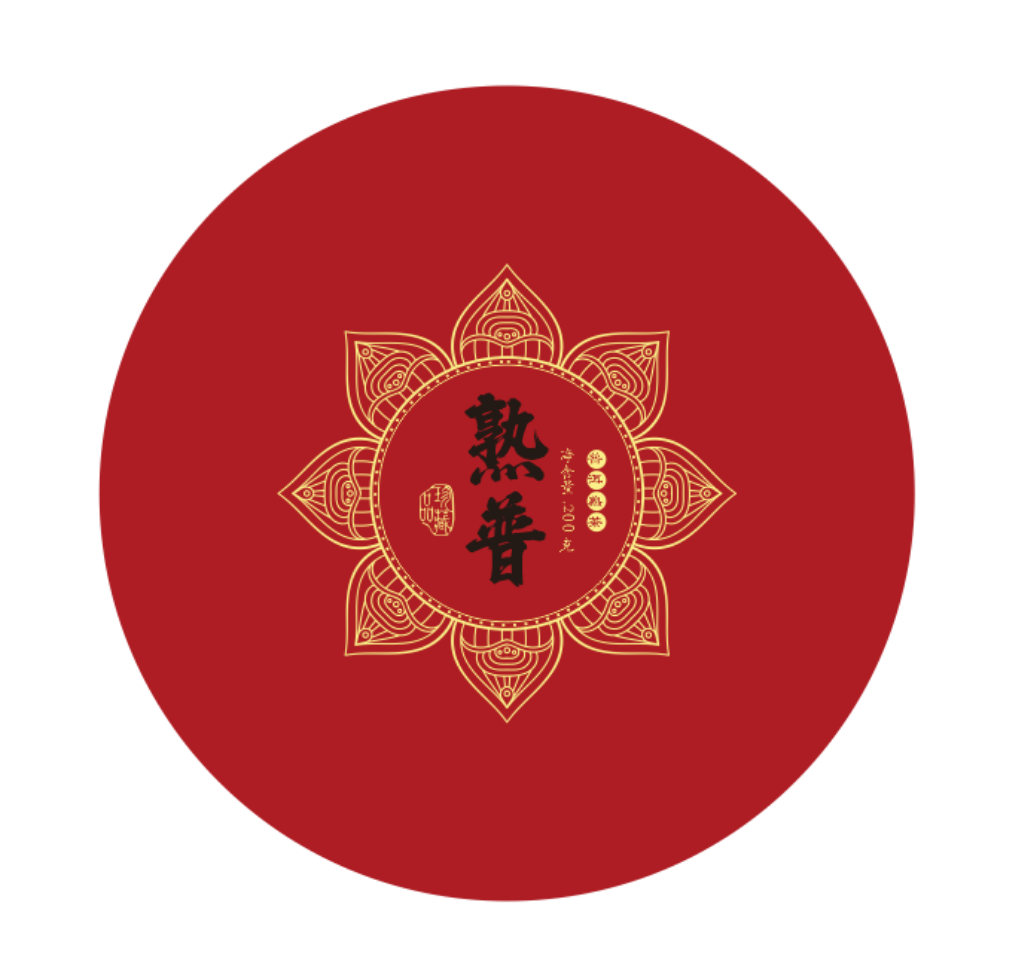 【小堆发酵】2020年永德普洱熟茶/糯香无仓味/200克饼