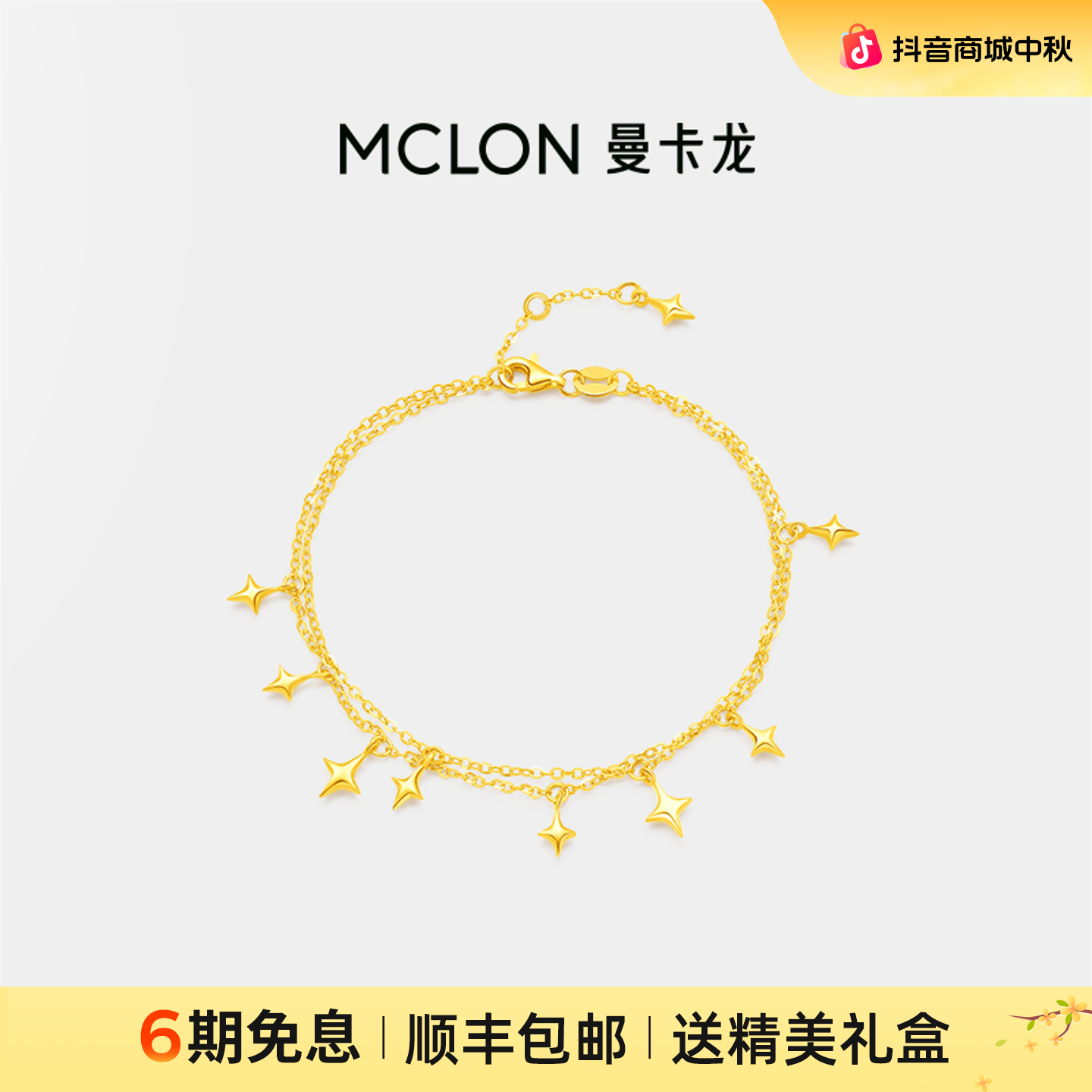 【曼卡龙】夜沐星河黄金手链足金小众设计浪漫黄金轻奢珠宝生日礼物