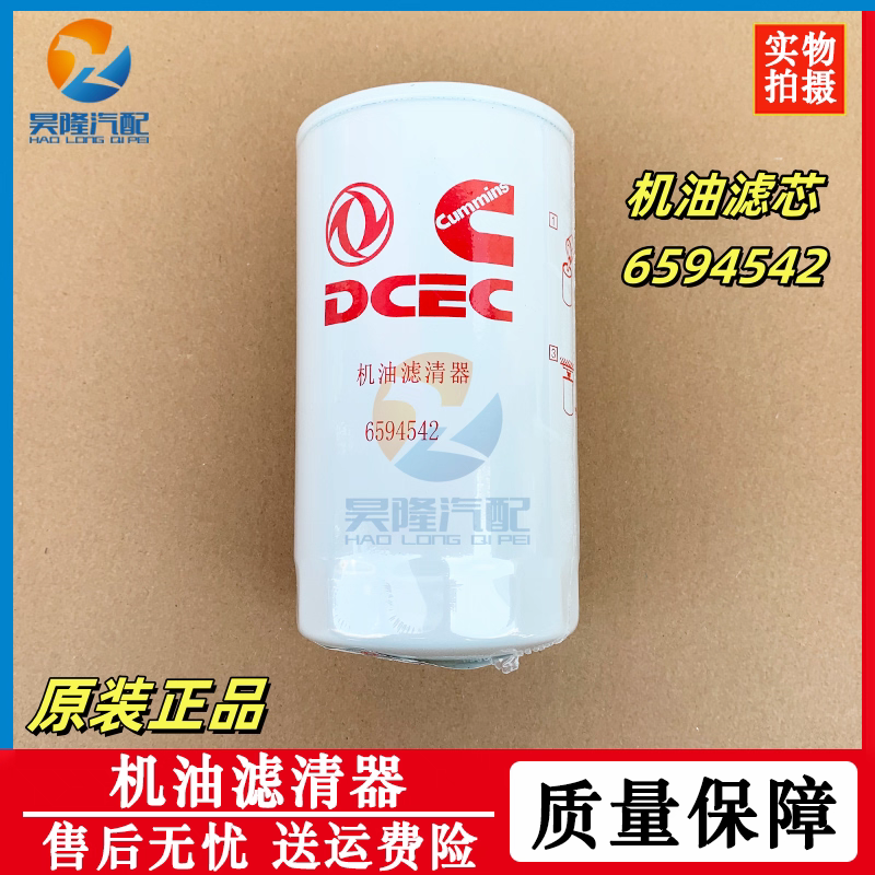 C6594542机油滤清器东风天锦KR康明斯ISB长里程ISD发动机机油滤芯