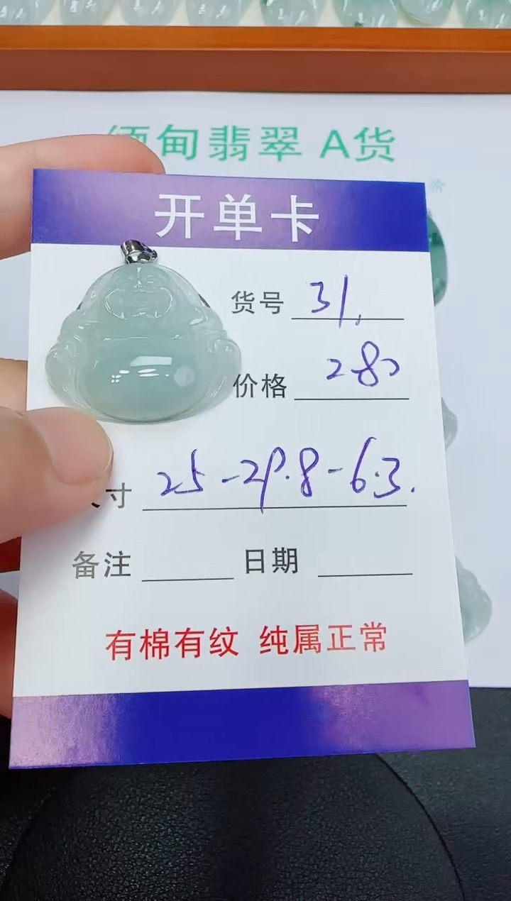 翡翠未镶嵌吊坠(赠链)31