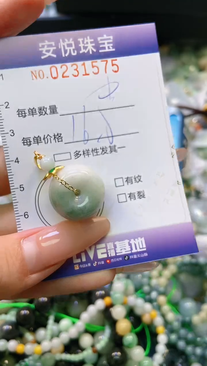 翡翠挂件未镶嵌闪购0231575