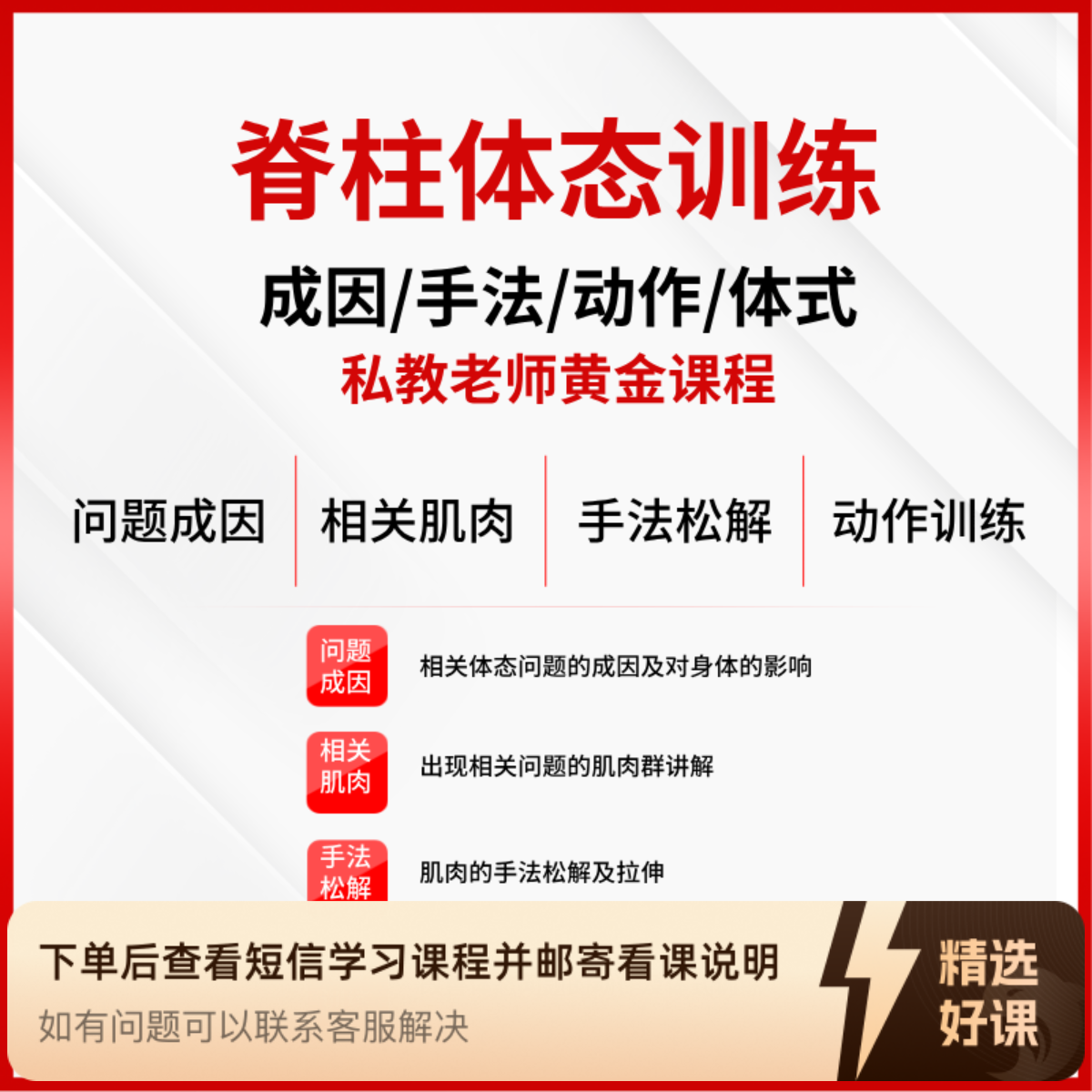 脊柱体态训练课程