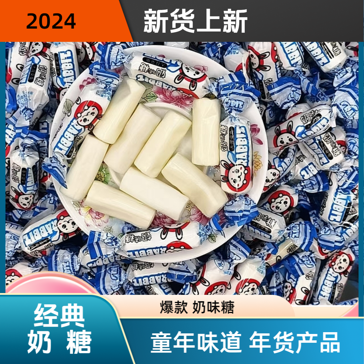 过年年货糖果奶糖原味奶糖喜糖批发好吃零食