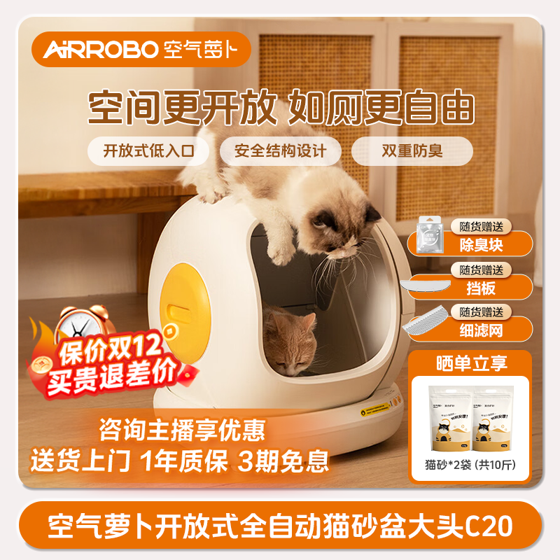 空气萝卜C20清新版全自动猫砂盆