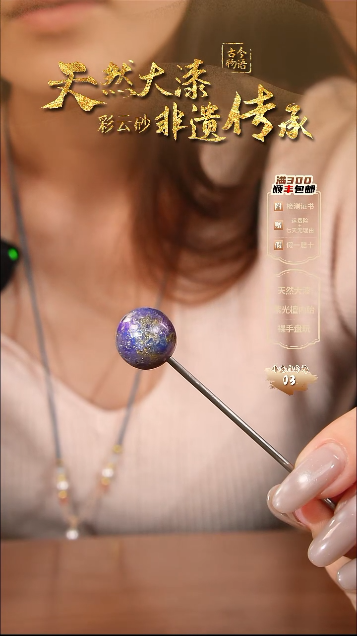 彩云砂1.5单珠-紫黛