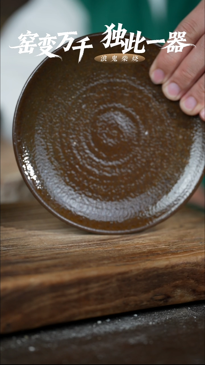 浪鬼柴烧-龙窑系列清**影壶承