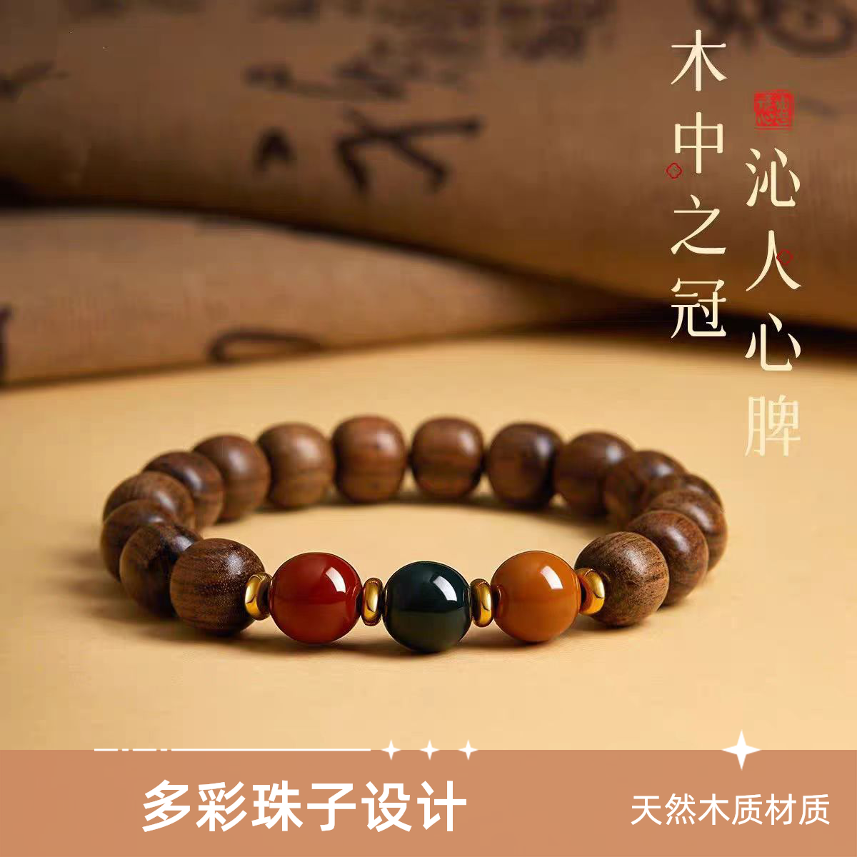 TJ159-敦煌三色文玩手串