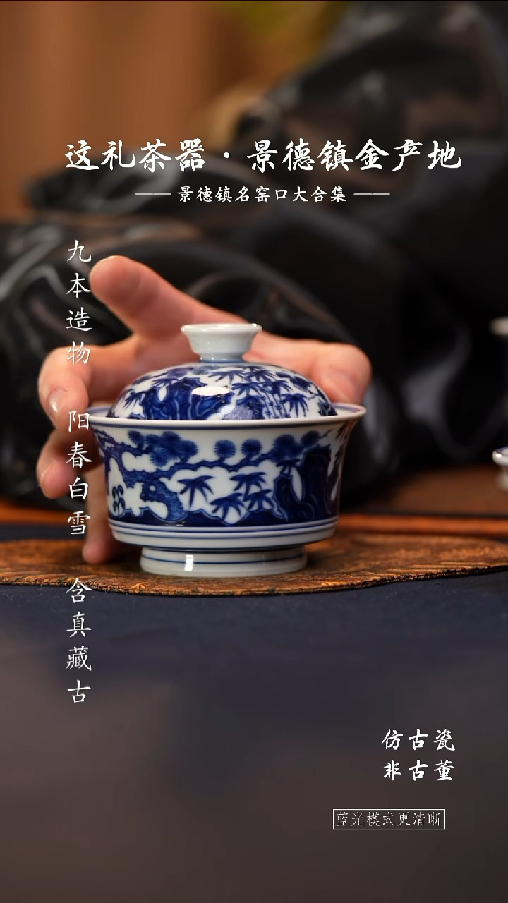 @@青花青珍藏松竹梅马蹄盖碗