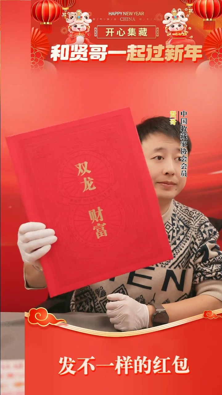 【闪购商品】双龙财富贤哥专属