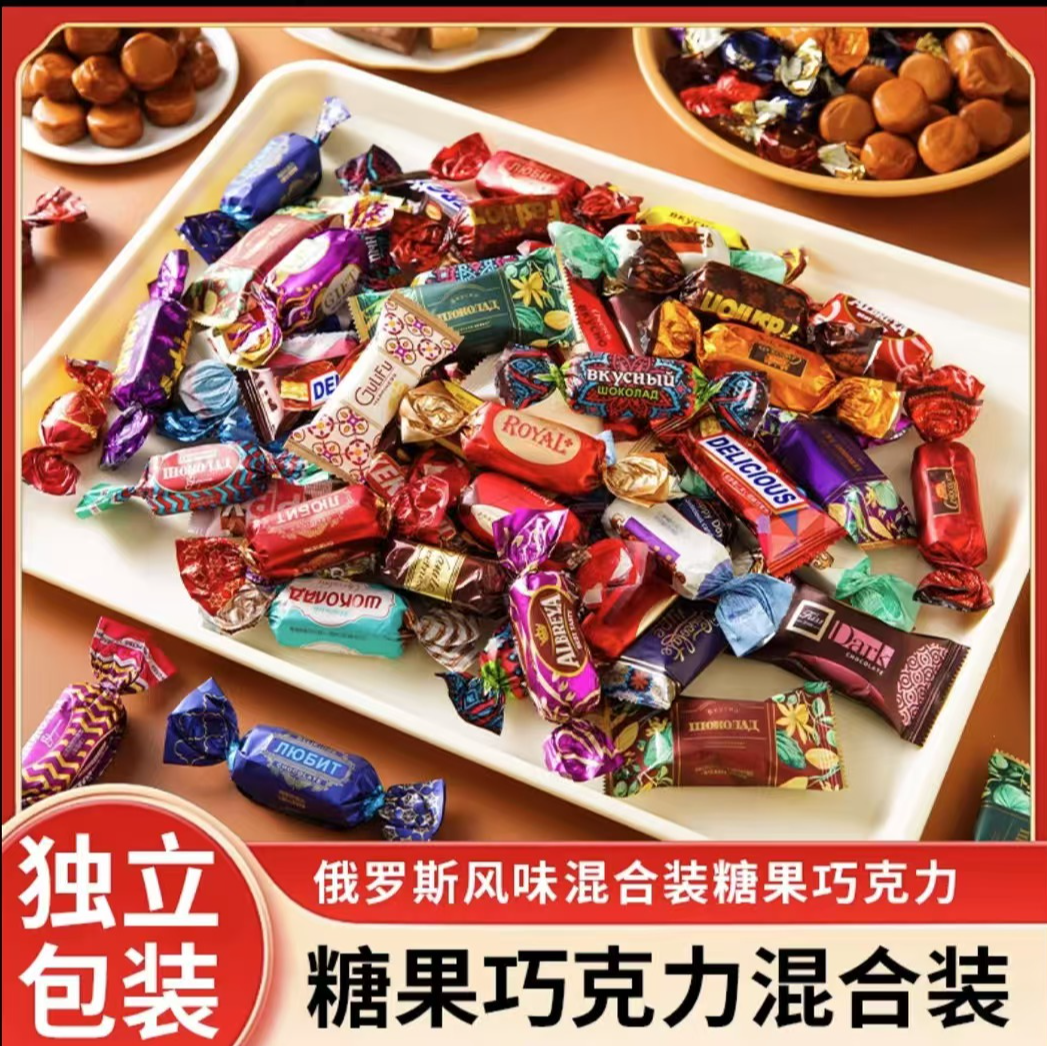 【俄罗斯进口次日达】俄罗斯混合糖巧克力散装多种口味夹心牛奶糖果500g年货喜糖