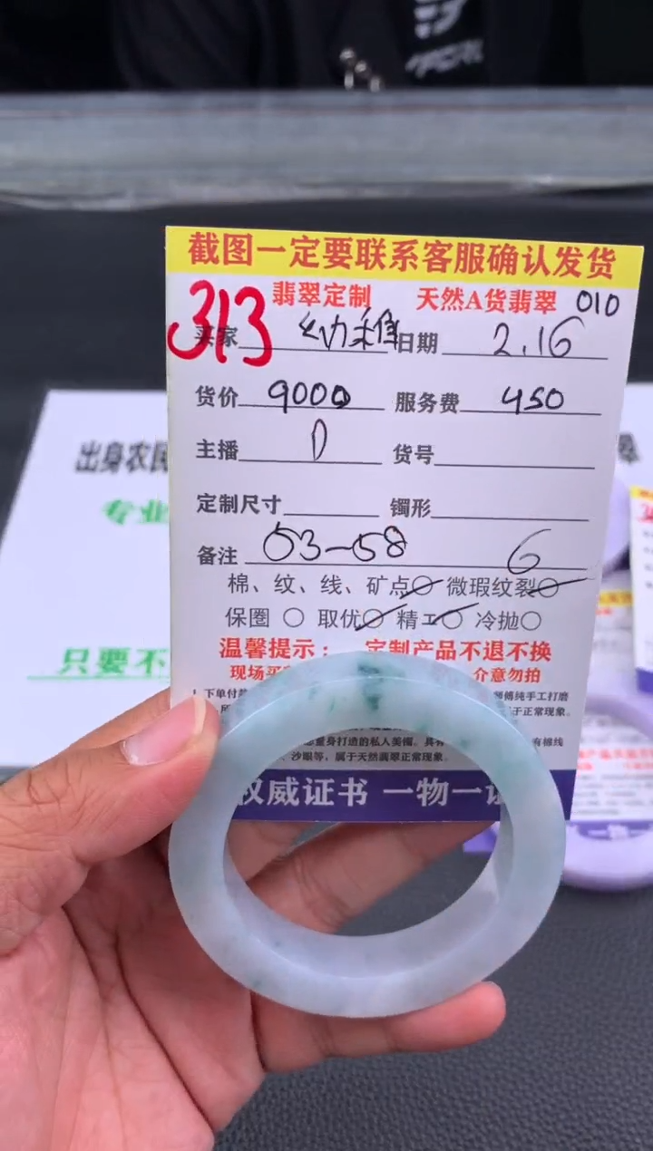 【闪购商品】定制翡翠未镶嵌313#手镯定制链接