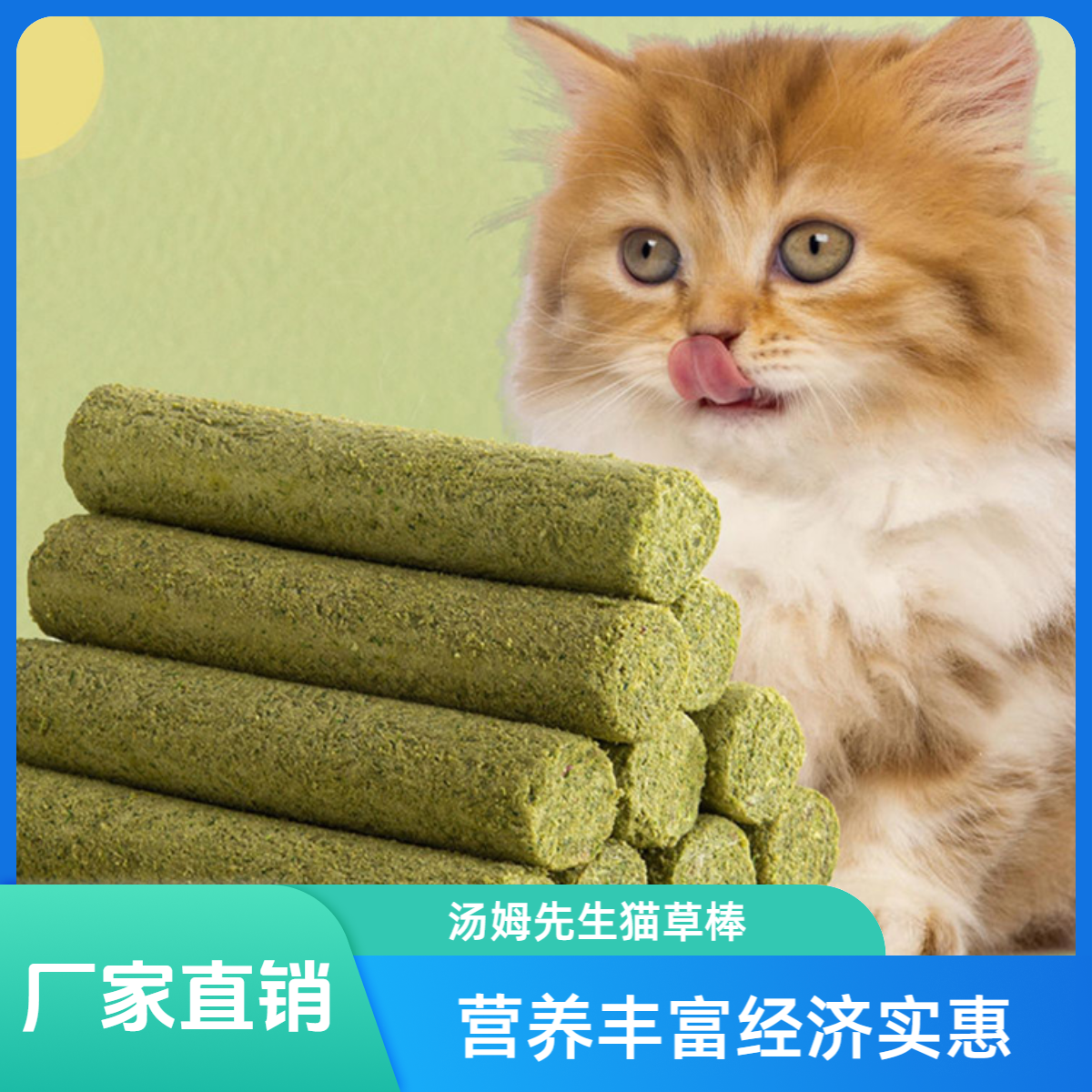 1汤姆先生猫草粒冻干猫零食猫草磨牙棒化毛球温和排毛经济实惠
