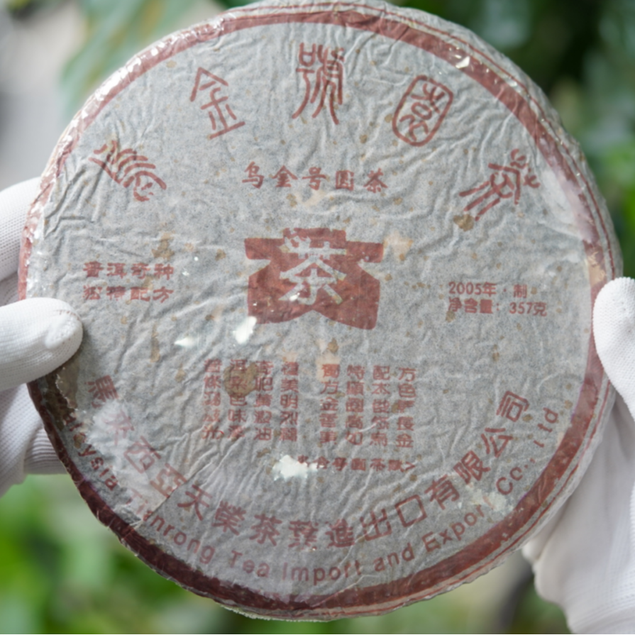 2005年天荣乌金号圆茶普洱生茶357g（拆封不可退）