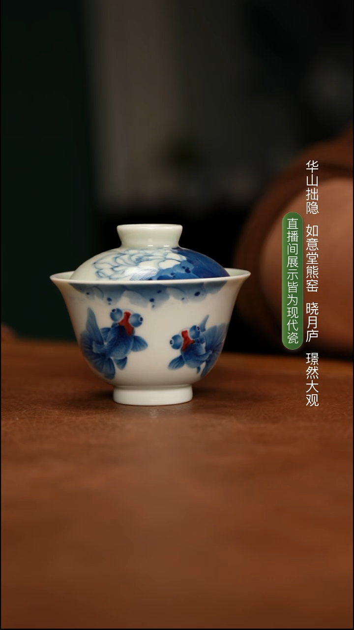 林月红 荷花龙睛鱼盖碗（100ml）